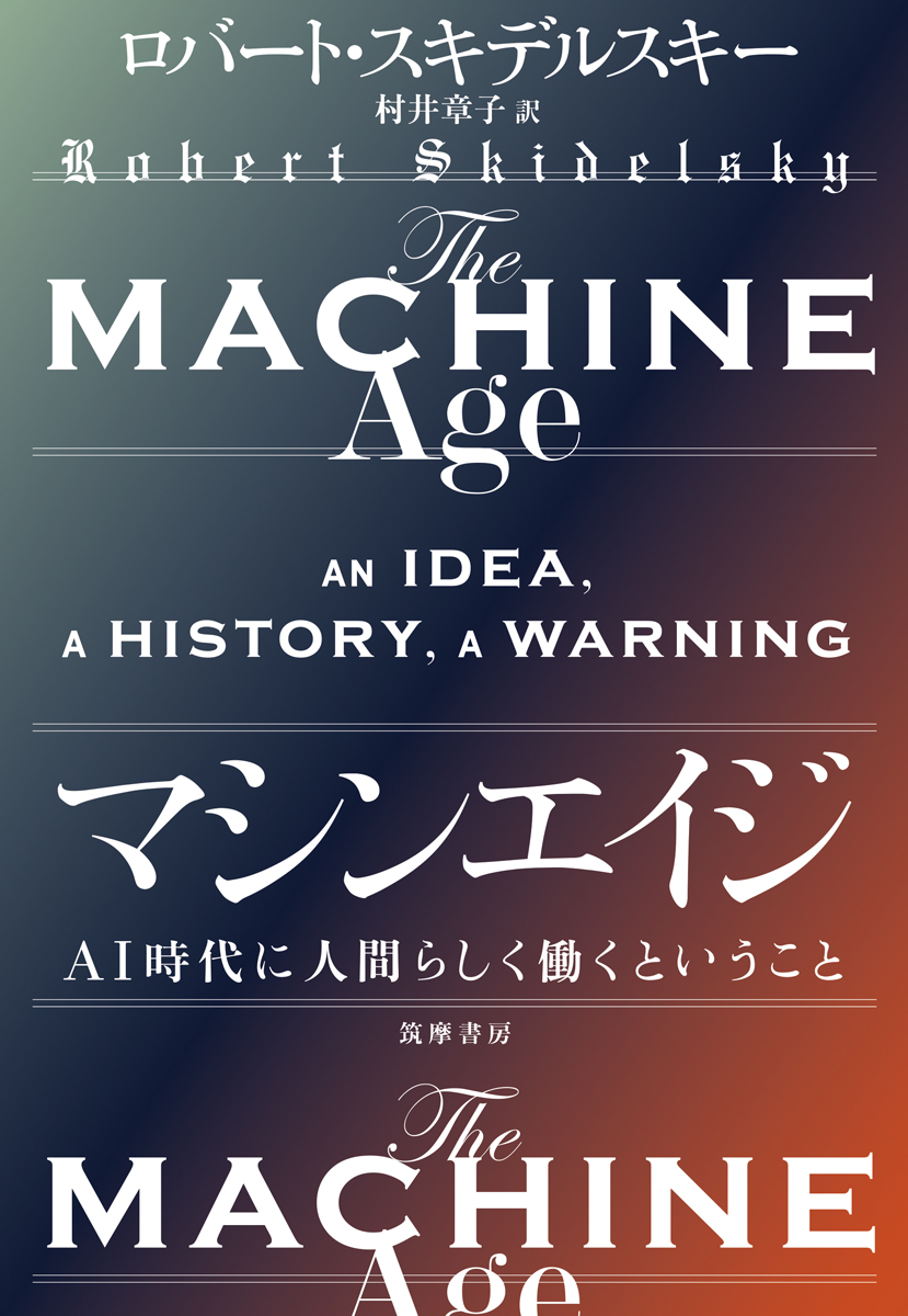 『マシンエイジ』の表紙