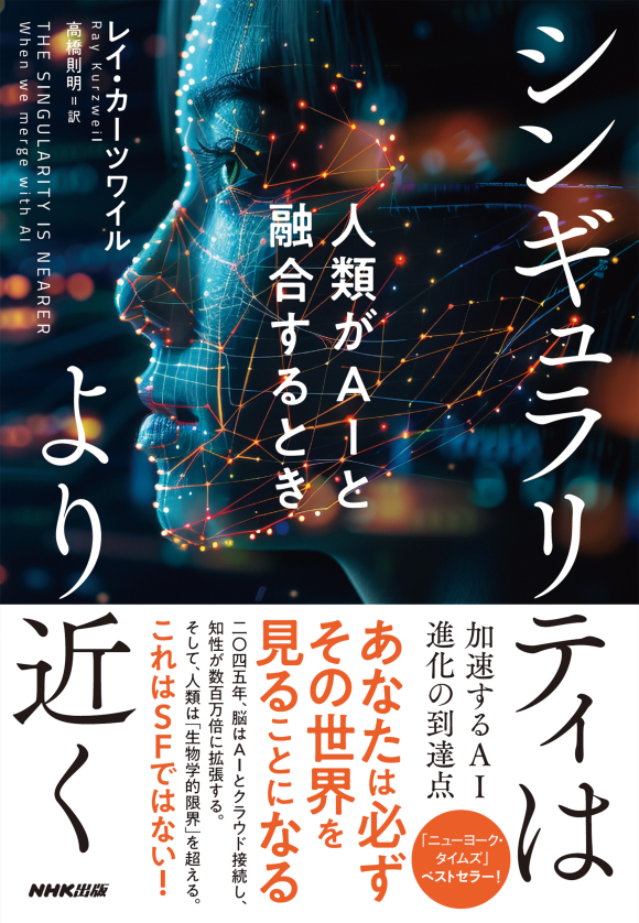 『シンギュラリティはより近く』の表紙
